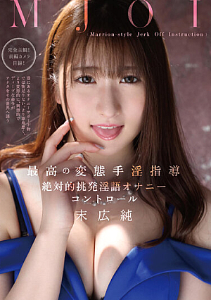 MJOI The Best Perverted Onanism Instruction Absolute Provocation Dirty Talk Masturbation Control Jun Suehiro