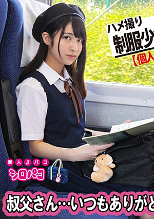 純真無垢な制服少女