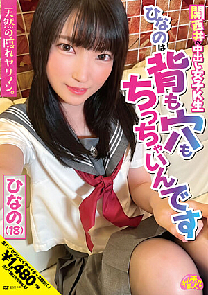[Reducing Mosaic] Kansai Dialect Creampie Girl Hinano Has A Small Back And Hole Hinano (18) Hinano Iori