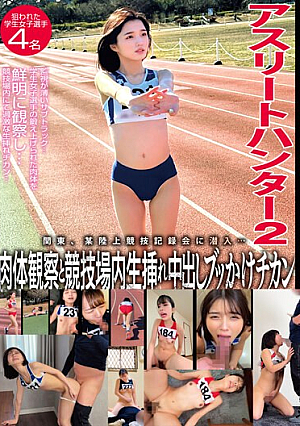 [Reducing Mosaic] アスリートハンター2 肉体観察と競技場内生挿れ中出しブッかけチカン