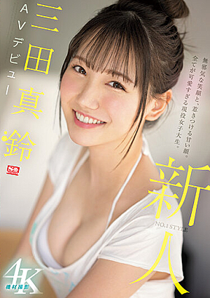 [Reducing Mosaic] Newcomer NO.1STYLE Maru Mita AV Debut