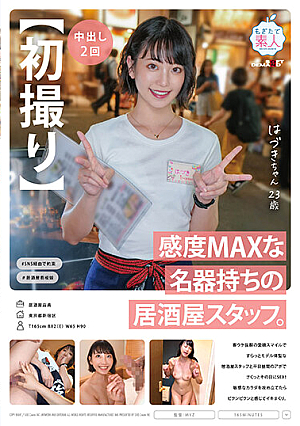 【初撮り】感度MAXな名器持ちの居酒屋スタッフ。 客ウケ抜群の愛嬌スマイルですらっとモデル体型な居酒屋スタッフと平日昼間のアポでさくっとその日にSEX！ 敏感なカラダを攻め立てたらビクンビクンと感じてイキまくり。 はづき 23歳 神谷葉月