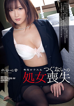 [Reducing Mosaic] 喪服女子大生 つぐないの処女喪失 水谷心音
