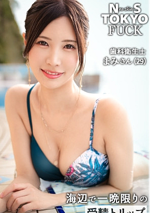 【男の性癖色に染められたい×海辺で一晩限りの受精トリップ性交】凛としたクールビューティー美女、なのに惚れやすく、騙されやすい相手が喜ぶなら…と変態プレイも受け入れる隠れマゾなお姉さんと濃厚ハメ撮りSEX喉奥までツッコまれる勃起チポを嬉しそうに感じつつ、首めで美顔を赤く染め絶頂オイルで煌めく美体を叩かれながらのハードピストンに、痙攣しながらイキ果てる生ハメ中出し&ぶっかけ顔射【NS TOKYO FUCK19人目 まみ】