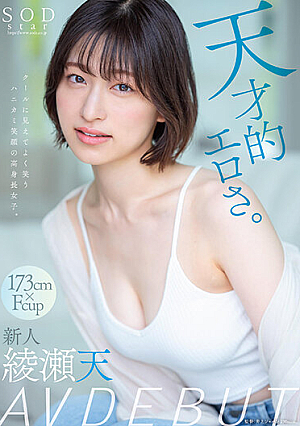 [Reducing Mosaic] Ten Ayase, A Tall Girl With A Honeyed Smile Who Looks Cool And Smiles With Genius Eroticism AV DEBUT