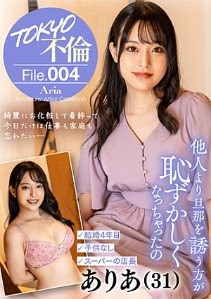 ありあ(31)