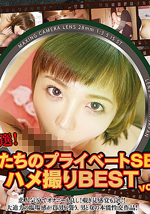 厳選美女たちのプライベートSEXハメ撮りBEST vol.3 川瀬なな 陽向さえか 優和～mao～ みくるみく ひばり乃愛