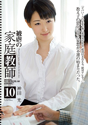 [Reducing Mosaic] Tutor 10 Kanda Light Of Masochism