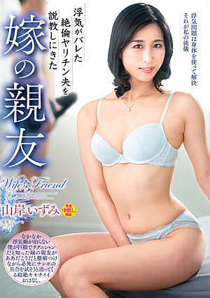 My Wife's Best Friend Izumi Yamagishi Came To Lecture Her Unfaithful Husband Who Was Found Out To Be Cheating On Him.