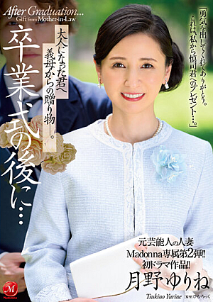[Reducing Mosaic] The Second Exclusive Edition Of Former Celebrity Married Woman Madonna! ! First Drama Work! ! After The Graduation Ceremony...a Gift From Your Mother-in-law To You Now That You're An Adult. Yurine Tsukino