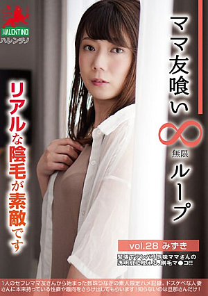 [Reducing Mosaic] Mom Friend Eating Infinite Loop Vol.28 Mizuki Real Pubic Hair Is Wonderful