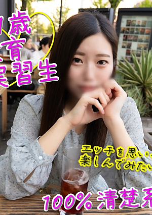 11/25までの間1500pt【清楚系・透明感】ピュアな教育実習生は好きですか男にとって美味しすぎる彼女の切実な悩みにモッコリが治りません・・ドロっと生中出し★