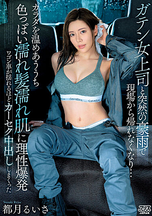 [Reducing Mosaic] I Can't Get Home From The Job Due To A Sudden Heavy Rain With My Female Boss... As We Warm Each Other's Bodies, I End Up Having Sex With My Sexy Wet Hair And Wet Skin, And I End Up Having Sex With Her And Creampie Her So Much That The Wagon Is Shaking. Ruisa Miyazuki