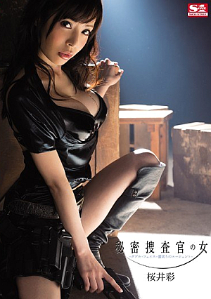 [Reducing Mosaic] Aya Sakurai - Agent Of Betrayal - Double Face - Woman Of Undercover Officer
