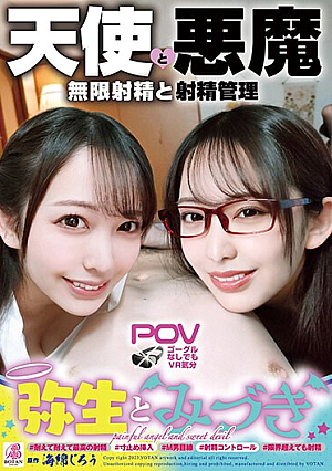 『弥生とみづき』無限射精な天使と射精管理な悪魔の双子＃無限射精な白い天使＃限界超えても射精＃射精しても射精しても＃金玉からっぽ＃もっと出すまで許してくれない＃優しき悪魔「いっぱい好きなだけ、死んじゃいそうになるまで何度でも何度でも気… 弥生みづき