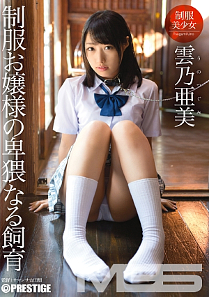 [Reducing Mosaic] [+35 Minutes With Bonus Footage Only Available At MGS] Obscene Breeding Of A Young Lady In Uniform Ami Kumono