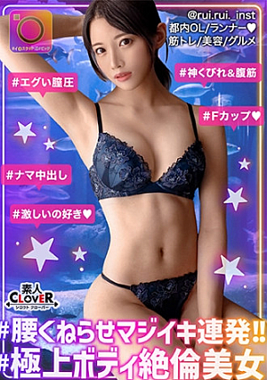 【引き締まった腹筋美ボディがめっちゃエロぃアスリート女子と生SEX】見てくれと言わんばかりに腹を露出したエロコスチュームでお出迎えしてくれたアスリート女子とトレーニングSEX鍛えている膣筋でチコを締め付けて、精子を搾取する激ピス攻撃に中出し不可避の2連戦【♯イスタ♯P活♯ビッチ♯るい】