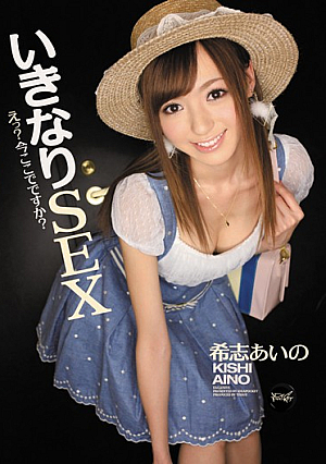 [Reducing Mosaic] Oh Suddenly SEX?Are You In Here? Aino Kishi