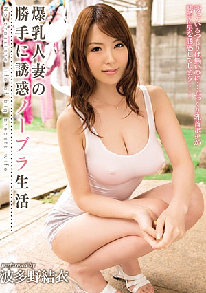 [Reducing Mosaic] Temptation Bra Life Yui Hatano Arbitrarily Tits Housewife
