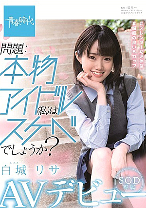 [Reducing Mosaic] 問題:本物アイドル（私）はスケベでしょうか？ 白城リサ SOD専属 AVデビュー