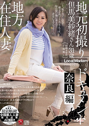 [Reducing Mosaic] 地方在住人妻地元初撮りドキュメント 奈良編 但馬美紗緒