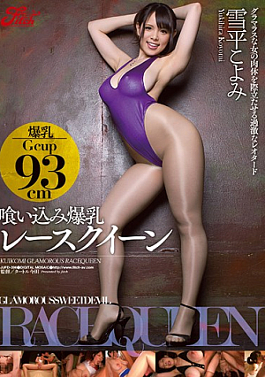 [Reducing Mosaic] 喰い込み爆乳レースクイーン 雪平こよみ