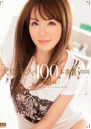 [Reducing Mosaic] 100 Production 16 Hours SPECIAL Ohashi Mihisa!