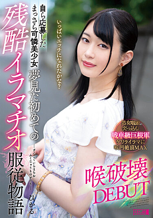 A Beautiful Girl Who Applied Herself, The First Brutal Deep Throat Obedience Story She Dreamed Of, Throat Destruction DEBUT Hikaru