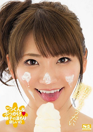 [Reducing Mosaic] Sperm Give Me Saki Kozai