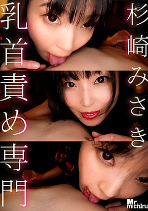 Nipple torture specialist Misaki Sugisaki
