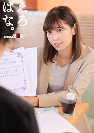 義母さんはゴム無しSEXで契約を取りまくる生保レディ ～ノルマ達成のために娘婿の精液を膣受けする美熟女～ 渋谷なつ