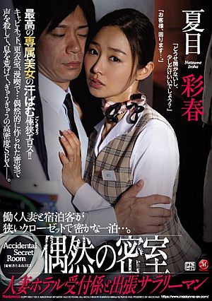 [Reducing Mosaic] Coincident Closed Room Married Hotel Receptionist And Business Trips Salary Man Natsume Aya Spring