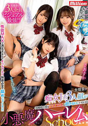 [English Subtitle] 生徒会の痴女J系3人組が学園中の男をヨダレたっぷりな舐めまわしでイジメる小悪魔ハーレムSchool！！