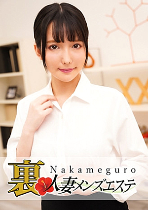 本番あり中目黒人妻回春サロン みおん
