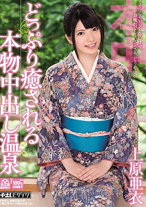 [Reducing Mosaic] Ai Uehara Hot Spring Out In Real It Is Healed Immersed