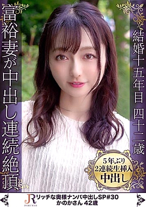 連続イキする成城セレブ奥さまとの秘め事ゆるふわ美人熟女 かのかさん42歳