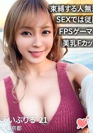 【極上ミニマム巨乳美少女】アプリでマッチしたFカップゲーマー「ガツガツしてる人は嫌い」ガード固め→初回デートでお持ち帰りされる→奥を突かれて「ヤバい気持ちい///」を連呼するエッチ大好き娘でしたwww