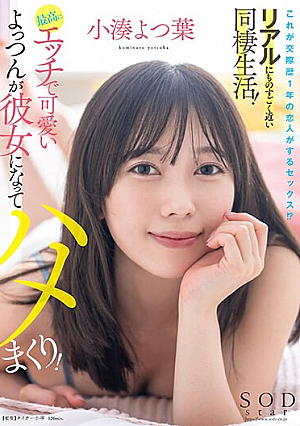 [Reducing Mosaic] This Is A Cohabitation Life That Is Very Similar To The Real Sex Life Of A Lover Who Has Been Dating For A Year. The Most Naughty And Cute Yotsun Becomes My Girlfriend And We Have Sex All The Time. Yotsuha Kominato