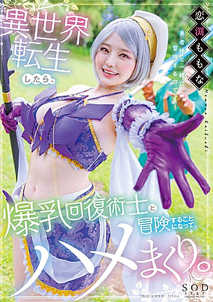 [Reducing Mosaic] 異世界転生したら爆乳回復術士と冒険することになって、ハメまくり。 恋渕ももな