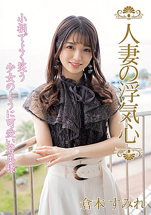 [Reducing Mosaic] Married Woman's Cheating Heart Sumire Kuramoto ()