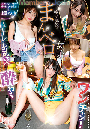 [Reducing Mosaic] 酔わせてワンチャン！？神出鬼没のまんベロ女子 インフルエンサーGALSとダイナミック大乱交in上野アメ横