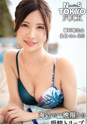 【男の性癖色に染められたい×海辺で一晩限りの受精トリップ性交】凛としたクールビューティー美女、なのに惚れやすく、騙されやすい相手が喜ぶなら…と変態プレイも受け入れる隠れマゾなお姉さんと濃厚ハメ撮りSEX喉奥までツッコまれる勃起チポを嬉しそうに感じつつ、首めで美顔を赤く染め絶頂オイルで煌めく美体を叩かれながらのハードピストンに、痙攣しながらイキ果てる生ハメ中出し&ぶっかけ顔射【NS TOKYO FUCK19人目 まみ】