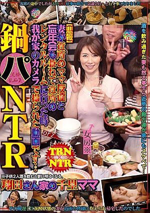 鍋パNTR 【悲報】妻が近所のママ友達と忘年会も兼ねて近所のレンタルルームに行った時我が家のカメラで撮られた動画です… 翔田千里