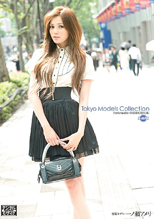 Tokyo Models Collection 一ノ瀬アメリ
