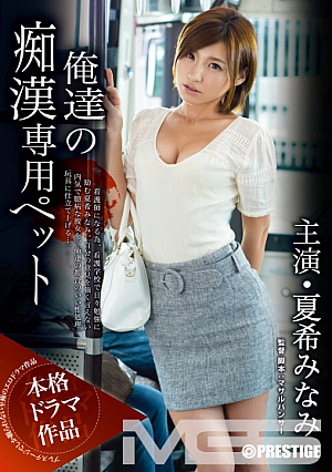 [Reducing Mosaic] Our Slut's Pet Minami Natsuki