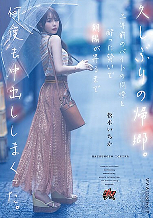 久しぶりの帰郷。三年前のバイトの同僚と酔った勢いで朝陽が昇るまで何度も中出ししまくった。 松本いちか