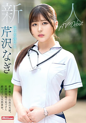 [Reducing Mosaic] Newcomer, Both In Dreams And Nakedness...an Angel In A White Coat. A Silk-like Natural Material Found In The Medical Field. Active Nursing Student Nagi Serizawa AV Debut