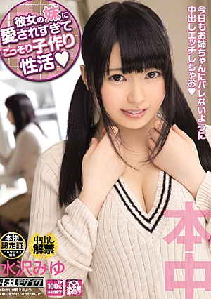 [Reducing Mosaic] Too Is Loved By Her Sister Secretly Child Making Of Active Mizusawa Miyu