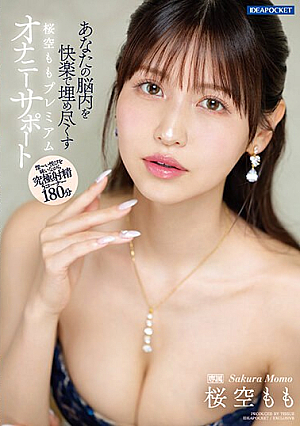 [Reducing Mosaic] Momo Sakura Premium Masturbation Support Fills Your Brain With Pleasure