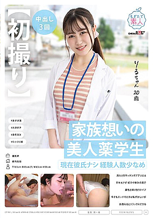 【初撮り】家族想いの美人薬学生 現在彼氏ナシ経験人数少なめ 流行りのマッチングアプリには手を出さず紹介や飲みの席で異性と知り合うタイプ 今でもエッチのときは恥ずかしいがお酒入るとリラックスできる りるちゃん・20歳 朝野りる